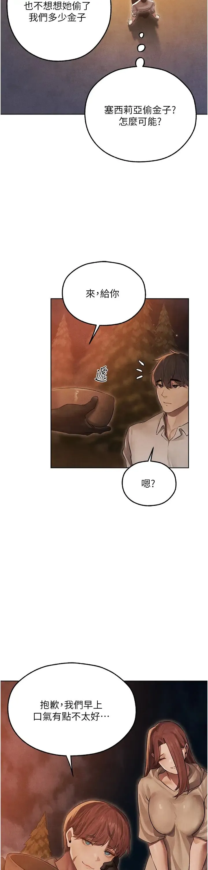 人妻猎人 - 第49話-軟磨硬「操」成功達陣 - page 45