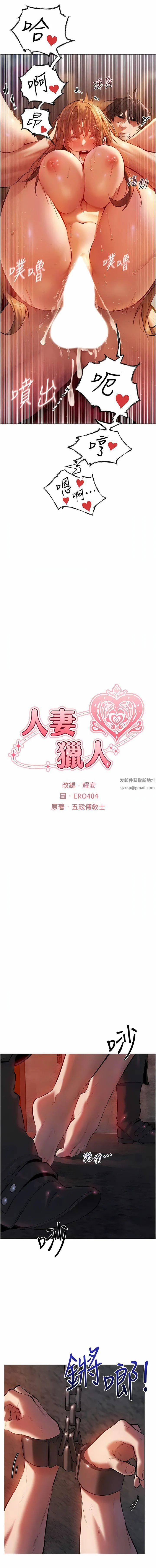 人妻猎人 - 第4话-内射你老婆报答恩情 - page 5