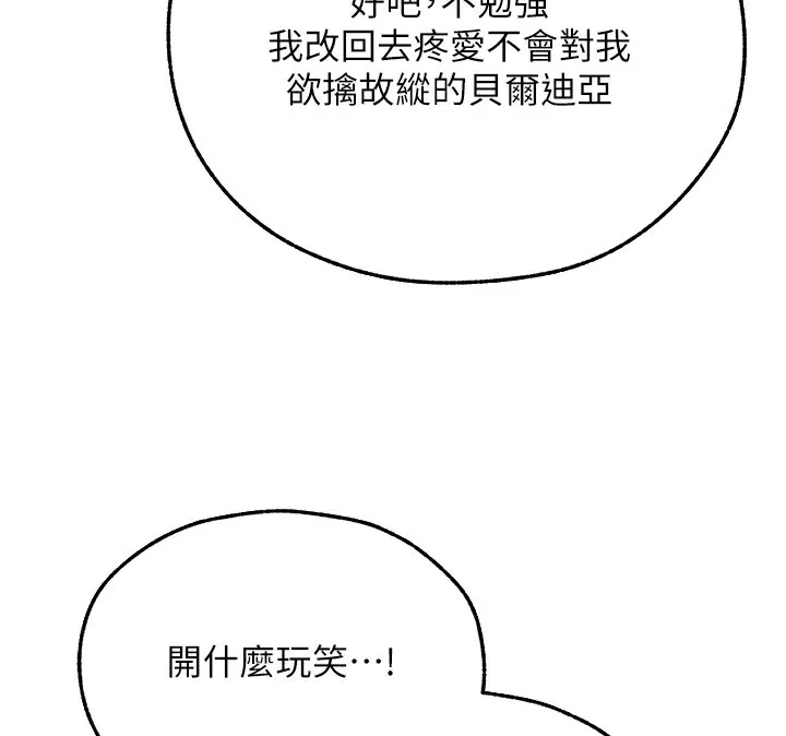 人妻猎人 - 第一季最終話-雅莉拉，下一個換妳了! - page 53