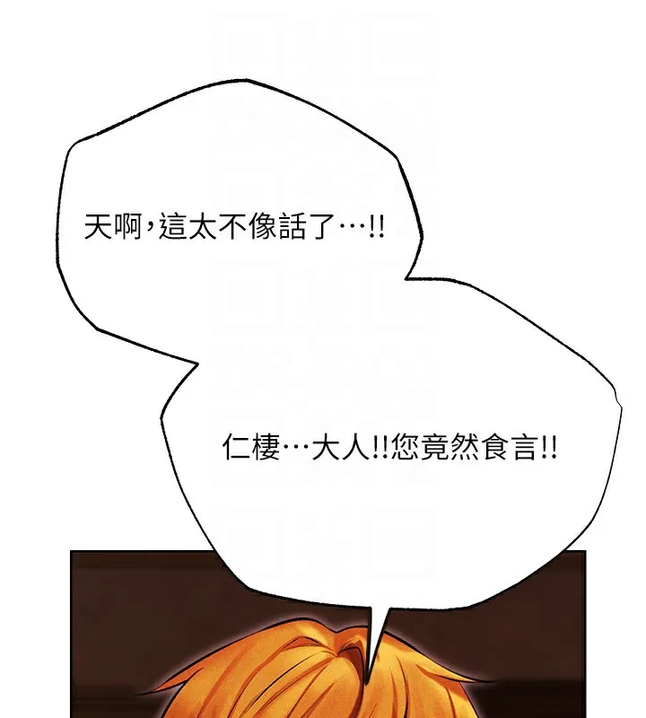 人妻猎人 - 第一季最終話-雅莉拉，下一個換妳了! - page 109
