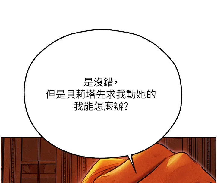 人妻猎人 - 第一季最終話-雅莉拉，下一個換妳了! - page 112