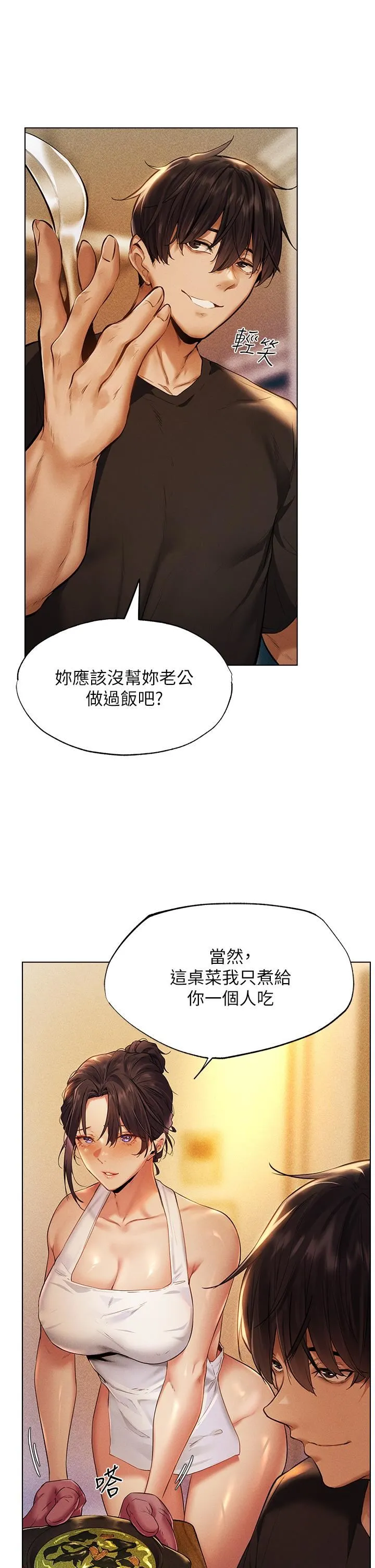 人妻猎人 - 第1话-无情的人妻收割机 - page 16