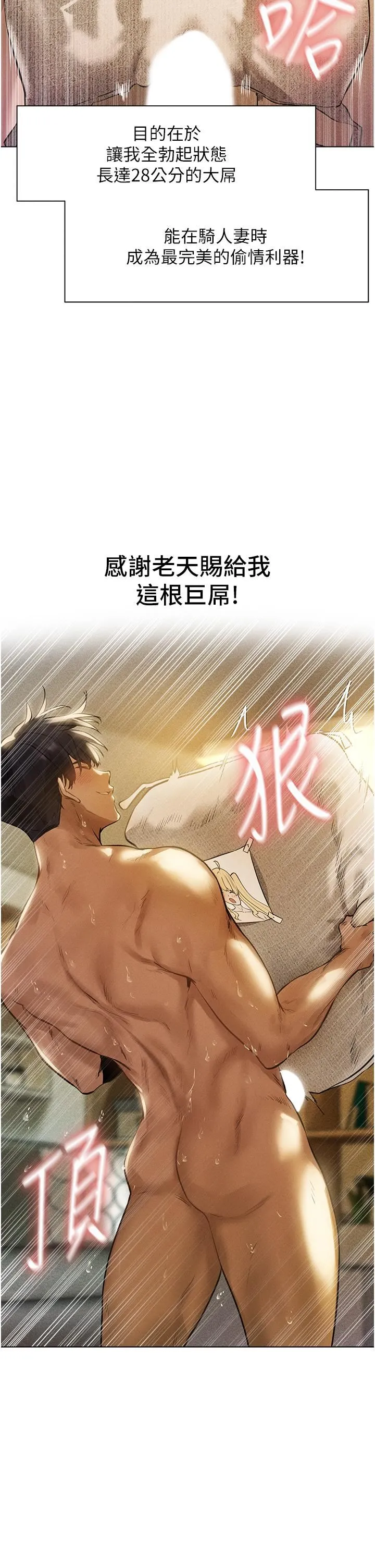 人妻猎人 - 第1话-无情的人妻收割机 - page 29