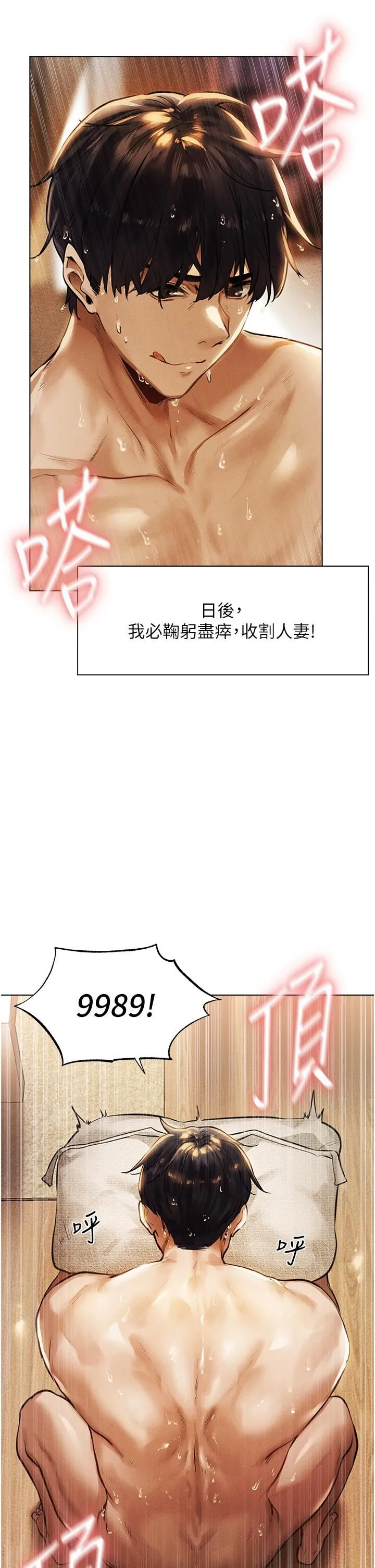 人妻猎人 - 第1话-无情的人妻收割机 - page 31