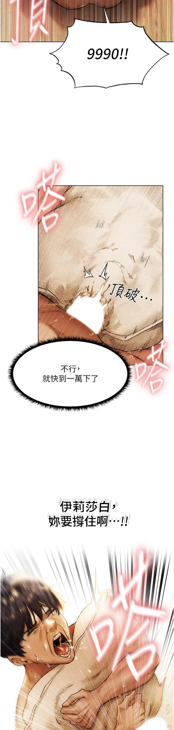 人妻猎人 - 第1话-无情的人妻收割机 - page 32