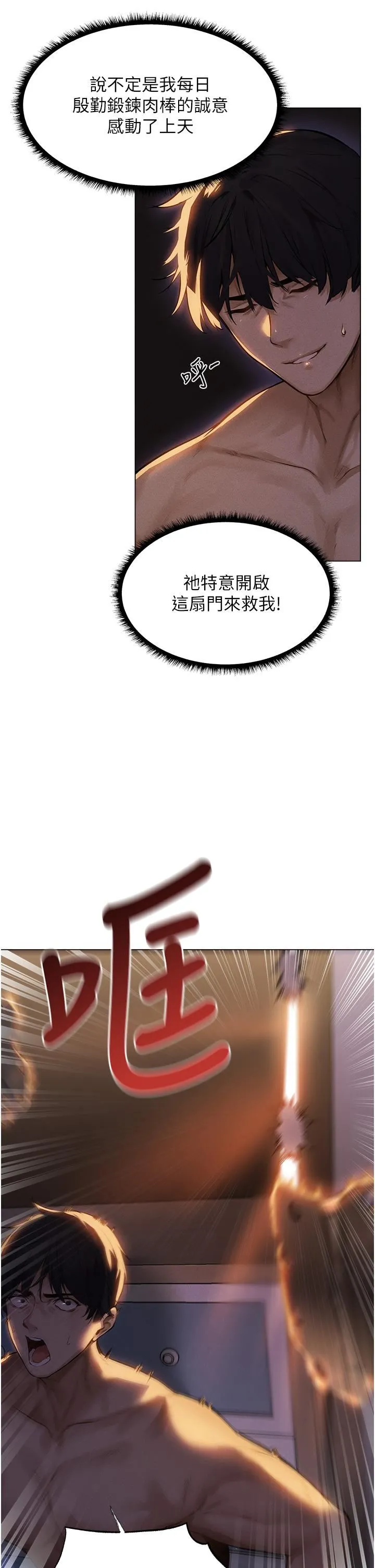 人妻猎人 - 第1话-无情的人妻收割机 - page 70