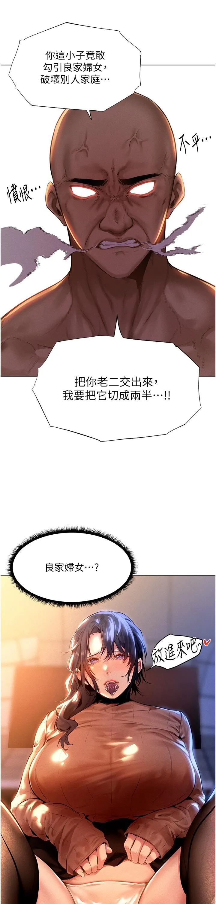 人妻猎人 - 第1话-无情的人妻收割机 - page 73