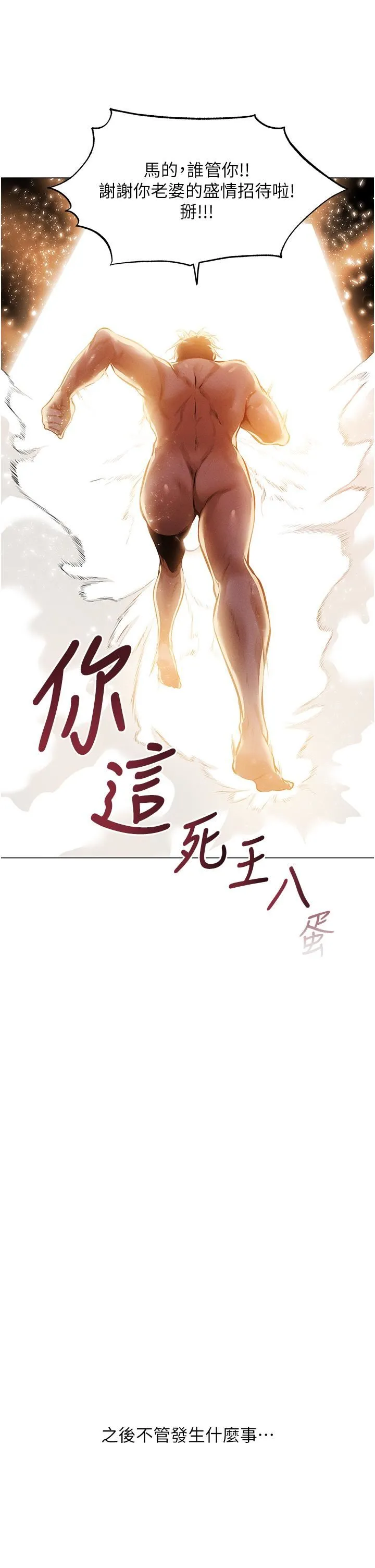 人妻猎人 - 第1话-无情的人妻收割机 - page 82