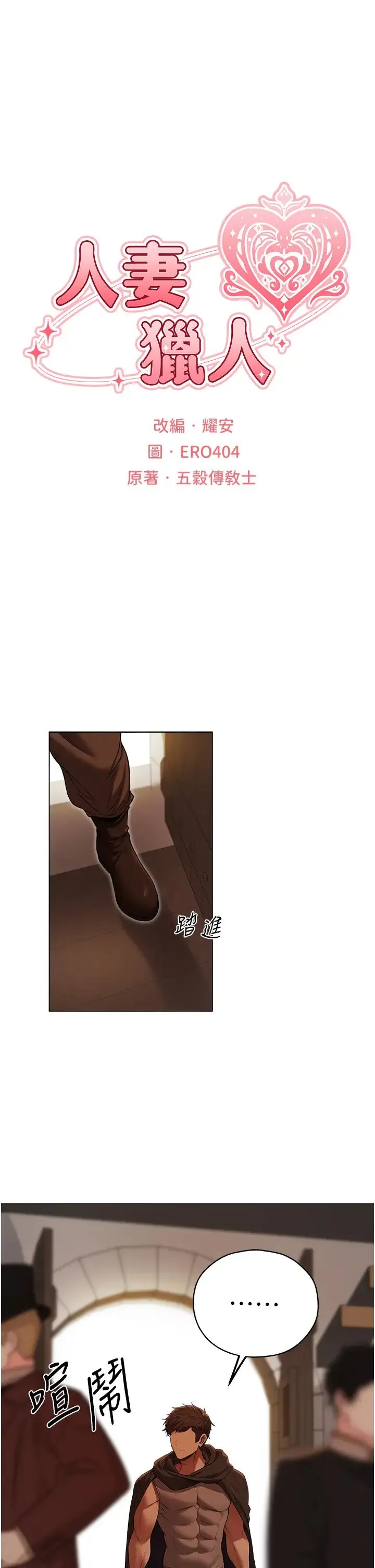 人妻猎人 - 第57話-愛撒嬌的性奴最「性」福 - page 5