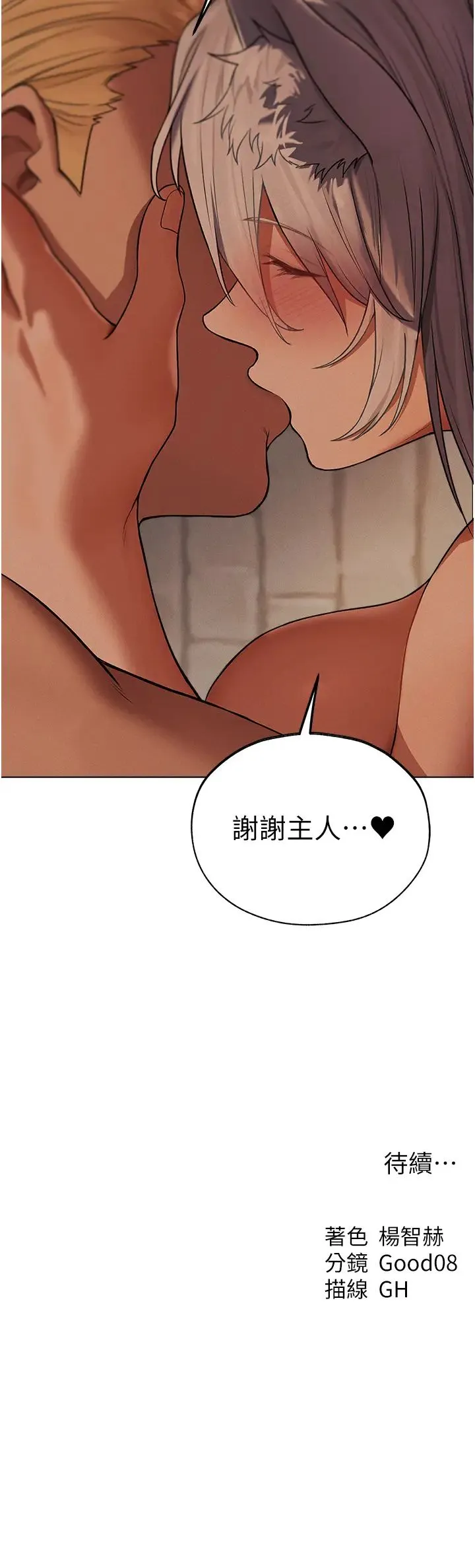 人妻猎人 - 第57話-愛撒嬌的性奴最「性」福 - page 38