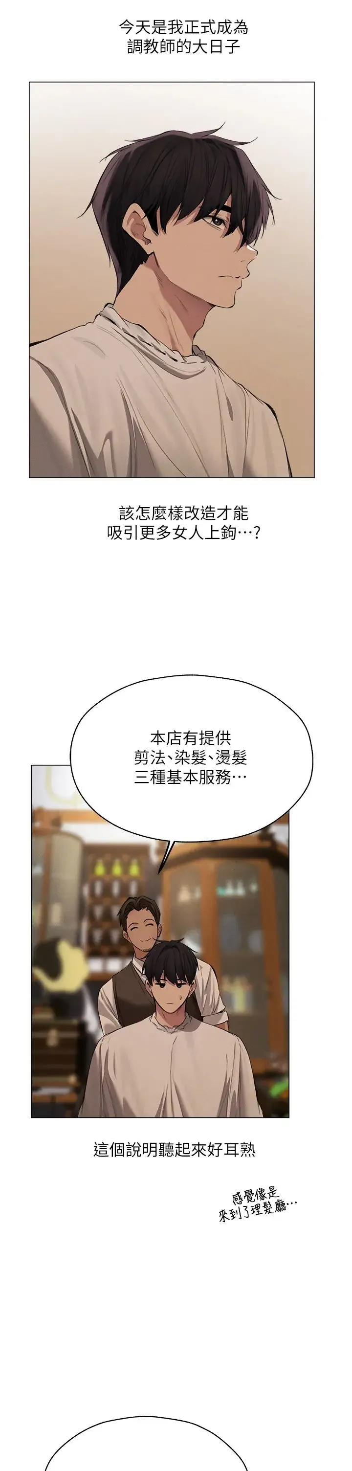 人妻猎人 - 第56話-想跟黃毛小子來一發嗎? - page 2