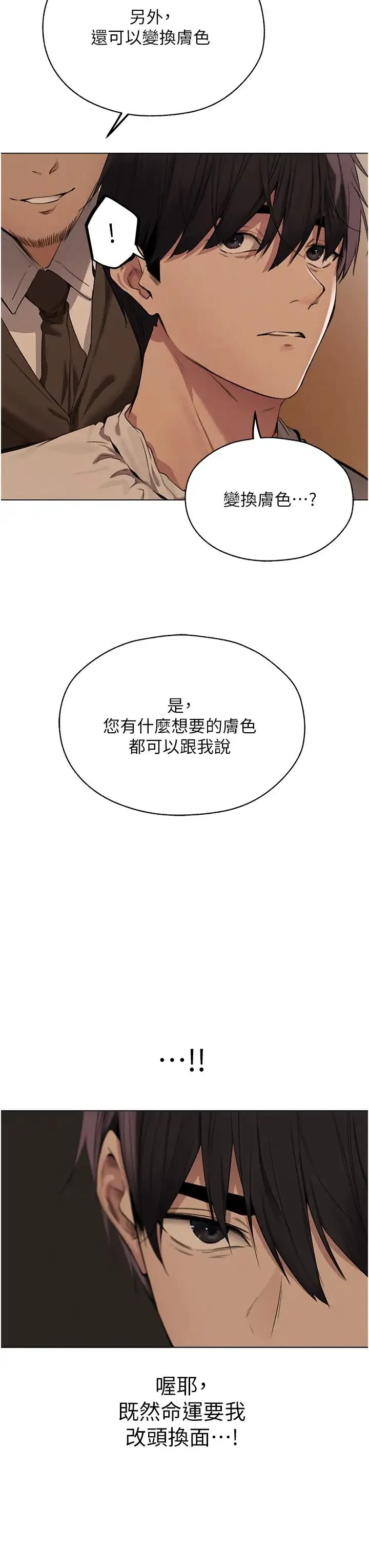 人妻猎人 - 第56話-想跟黃毛小子來一發嗎? - page 3