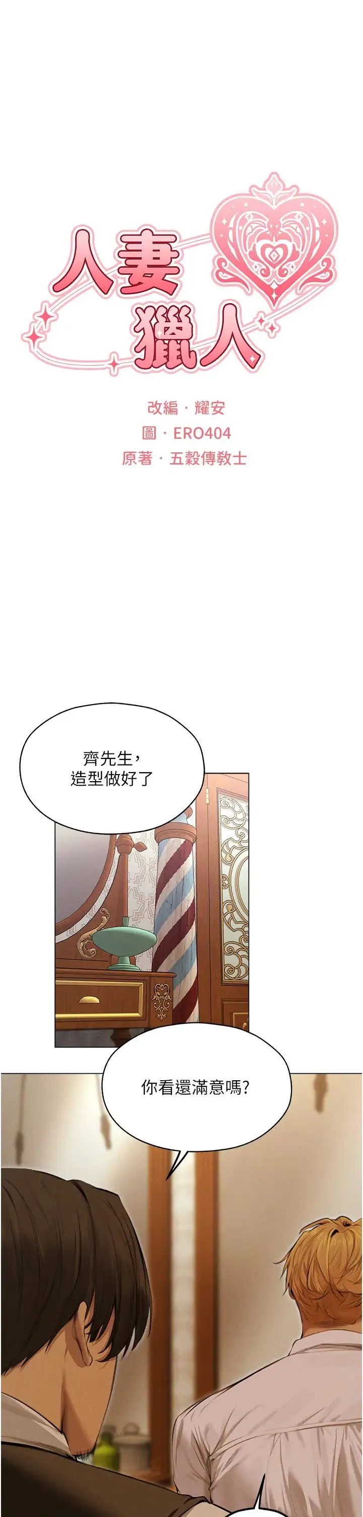 人妻猎人 - 第56話-想跟黃毛小子來一發嗎? - page 7