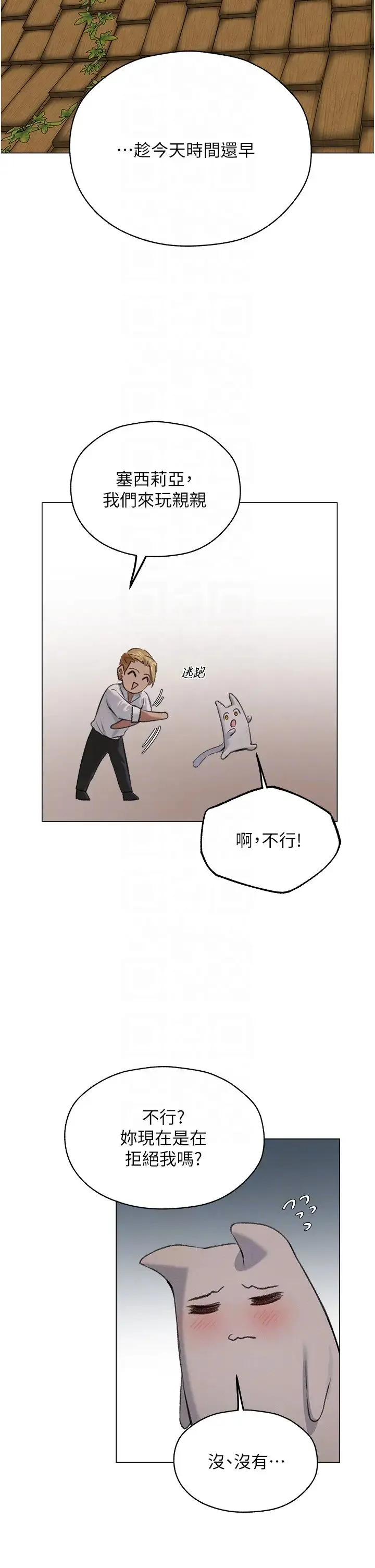 人妻猎人 - 第56話-想跟黃毛小子來一發嗎? - page 22