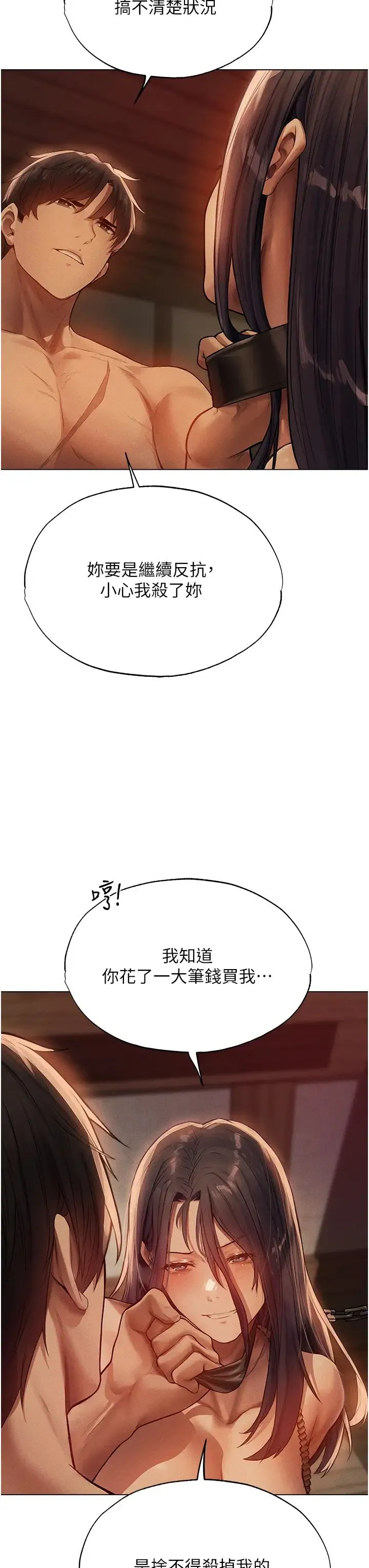 人妻猎人 - 第29话-不肯屈服的高傲处女 - page 19