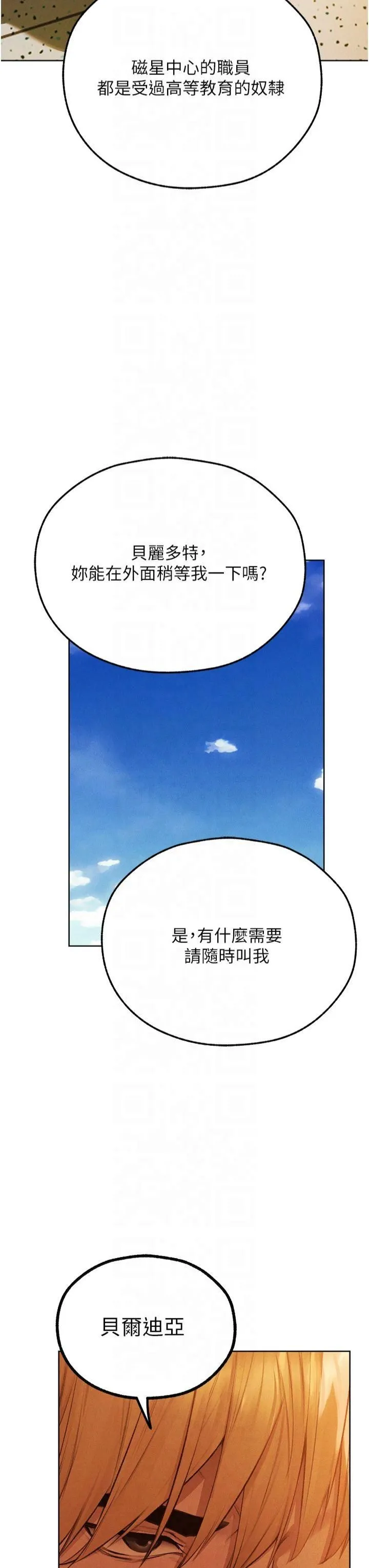 人妻猎人 - 第73話-帶新寵在馬車解鎖新play - page 3