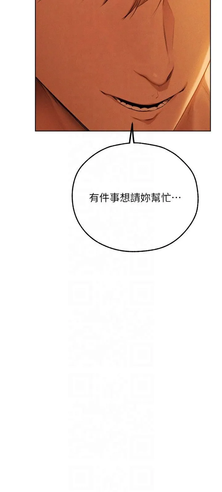 人妻猎人 - 第73話-帶新寵在馬車解鎖新play - page 4