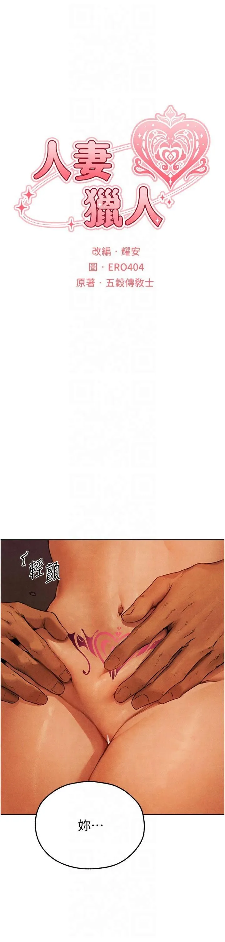 人妻猎人 - 第73話-帶新寵在馬車解鎖新play - page 5