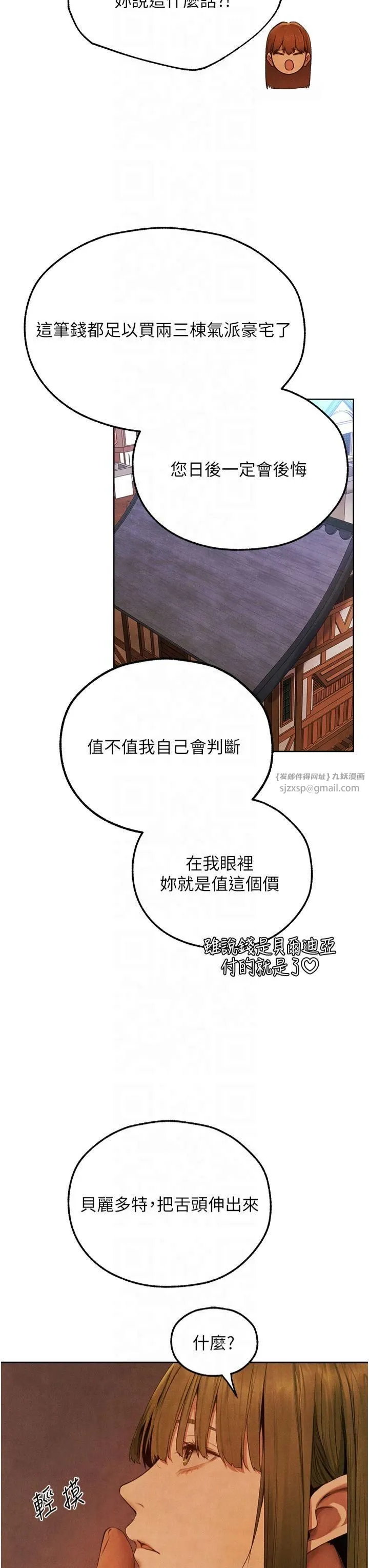 人妻猎人 - 第73話-帶新寵在馬車解鎖新play - page 25