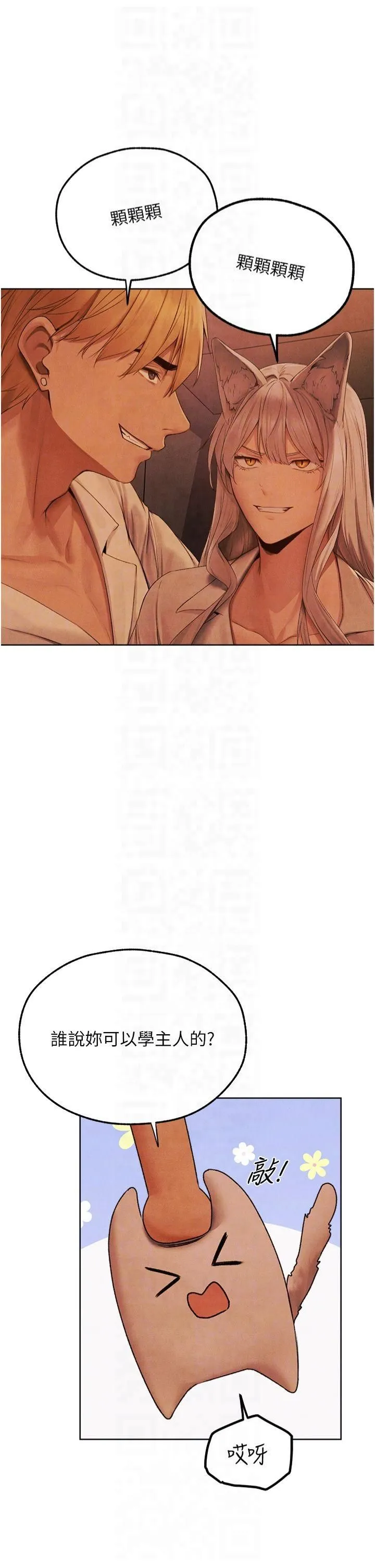 人妻猎人 - 第73話-帶新寵在馬車解鎖新play - page 34