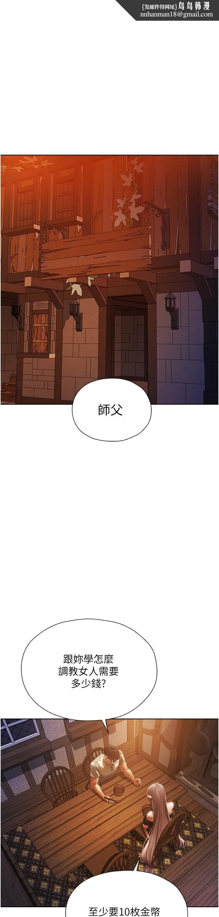 人妻猎人 - 第19话-人妻收割计画趴兔! - page 1