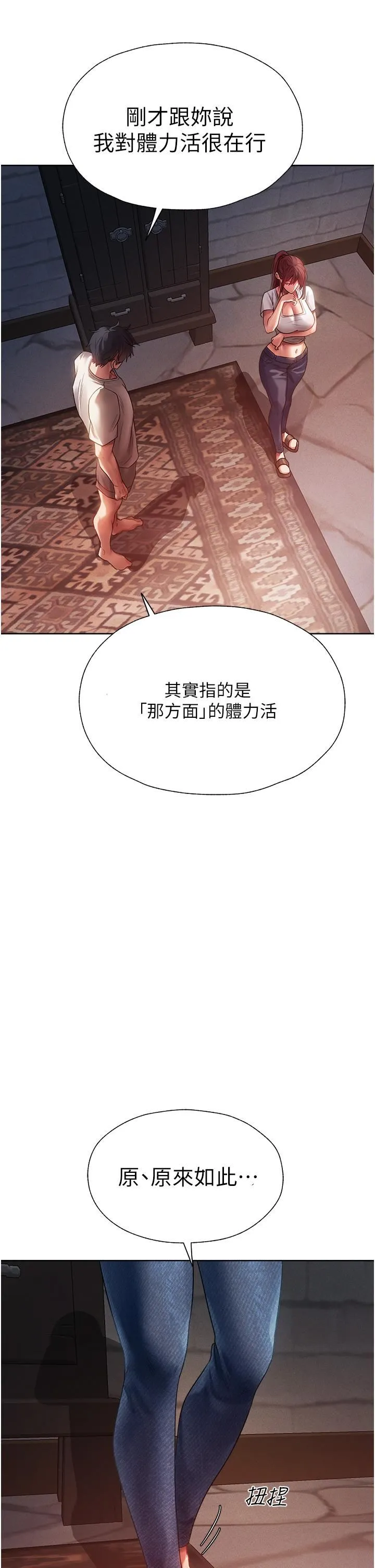 人妻猎人 - 第19话-人妻收割计画趴兔! - page 48