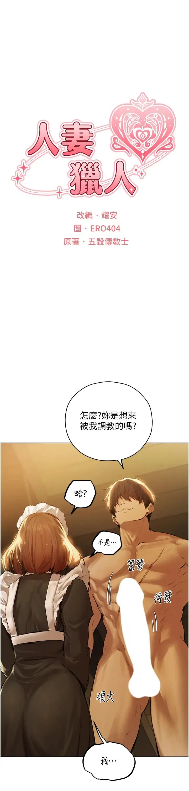 人妻猎人 - 第54話-齊調教師正式掛牌開幹囉 - page 5