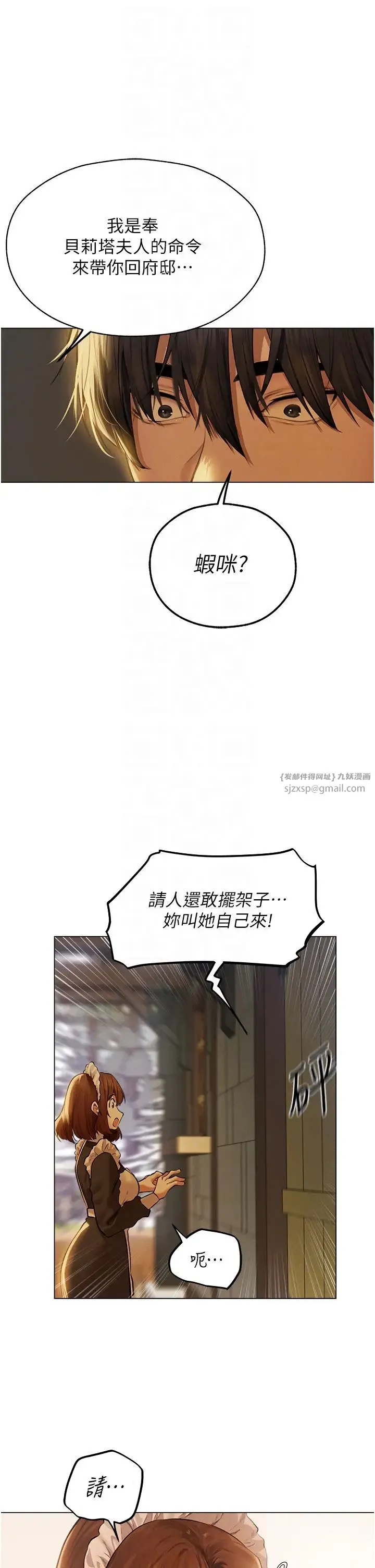 人妻猎人 - 第54話-齊調教師正式掛牌開幹囉 - page 6
