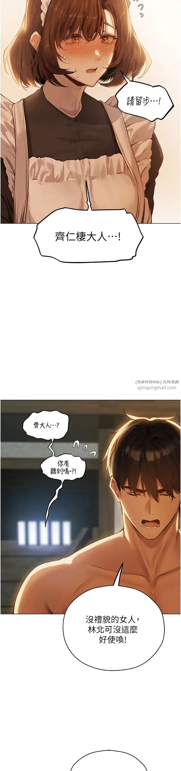 人妻猎人 - 第54話-齊調教師正式掛牌開幹囉 - page 7