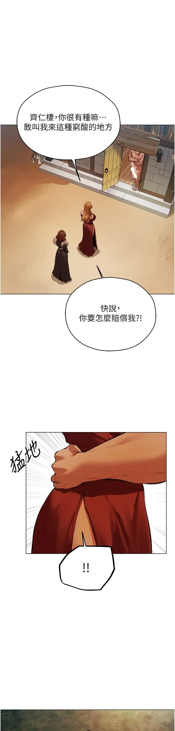 人妻猎人 - 第54話-齊調教師正式掛牌開幹囉 - page 11