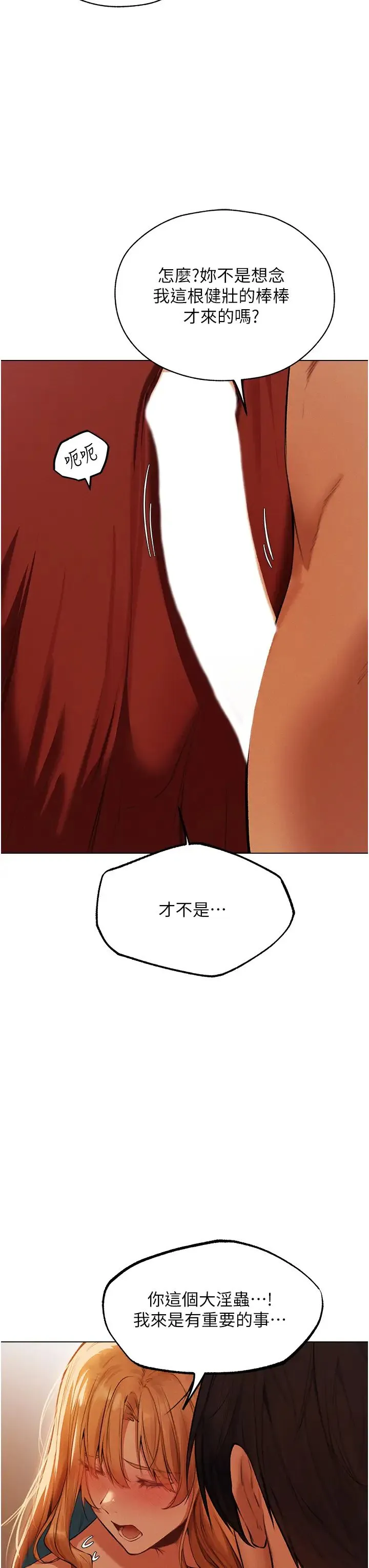 人妻猎人 - 第54話-齊調教師正式掛牌開幹囉 - page 13