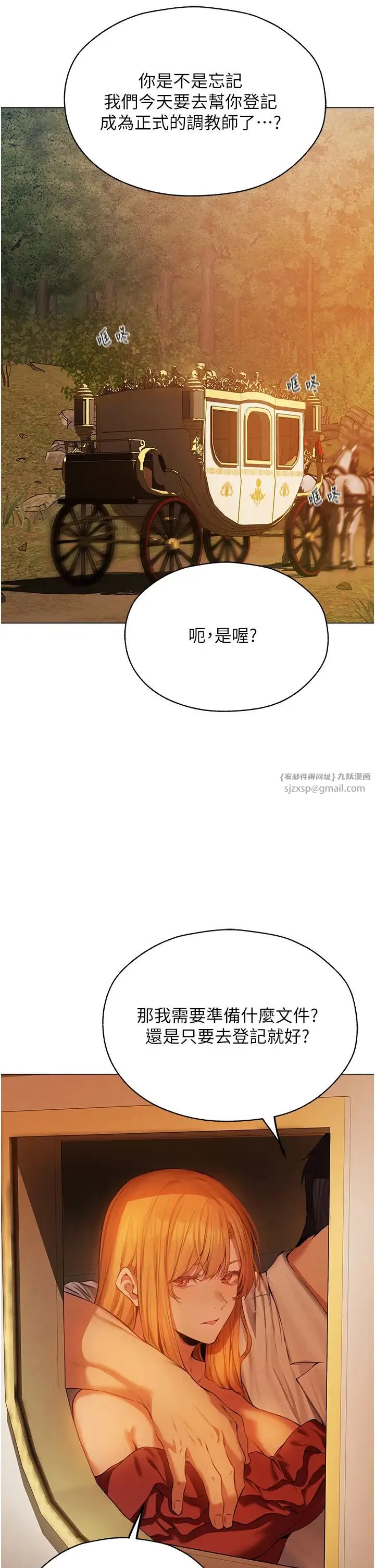 人妻猎人 - 第54話-齊調教師正式掛牌開幹囉 - page 15