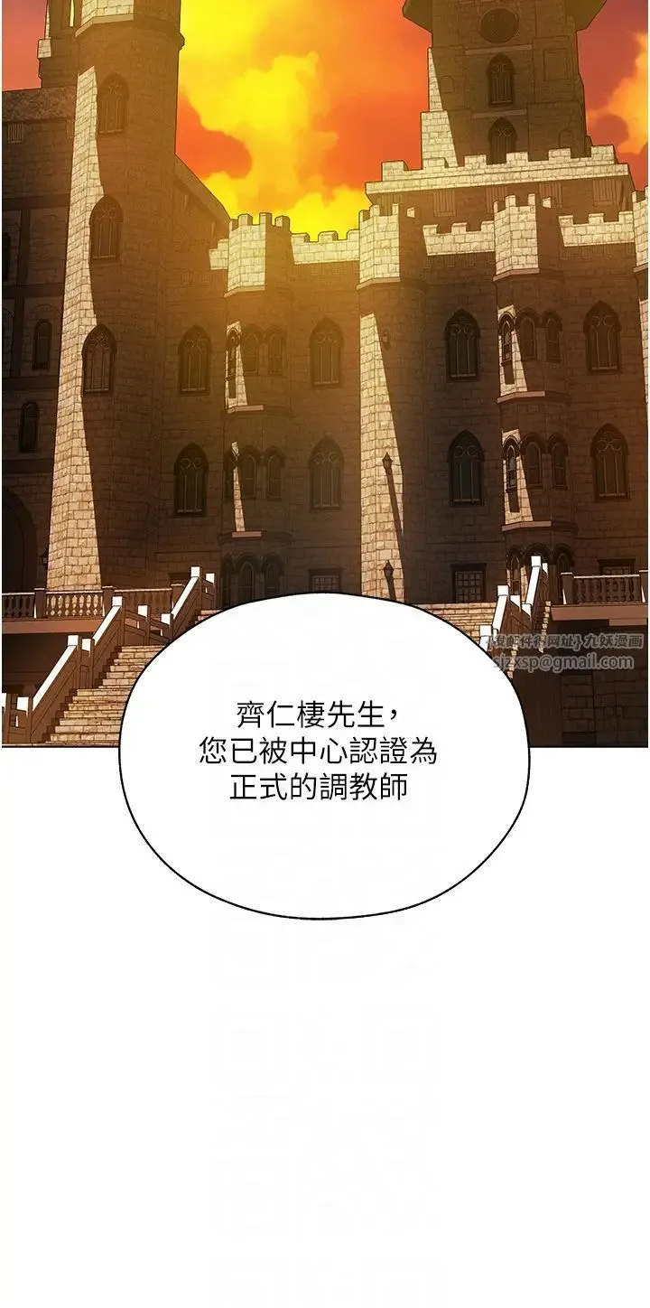 人妻猎人 - 第54話-齊調教師正式掛牌開幹囉 - page 22