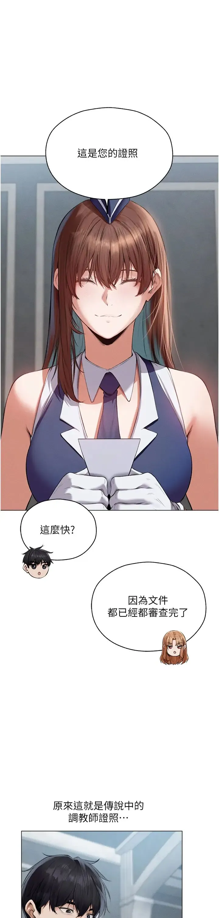 人妻猎人 - 第54話-齊調教師正式掛牌開幹囉 - page 23