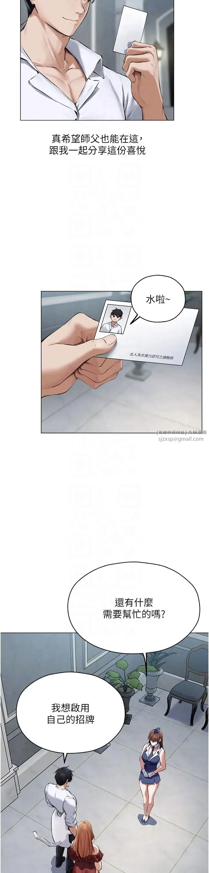 人妻猎人 - 第54話-齊調教師正式掛牌開幹囉 - page 24