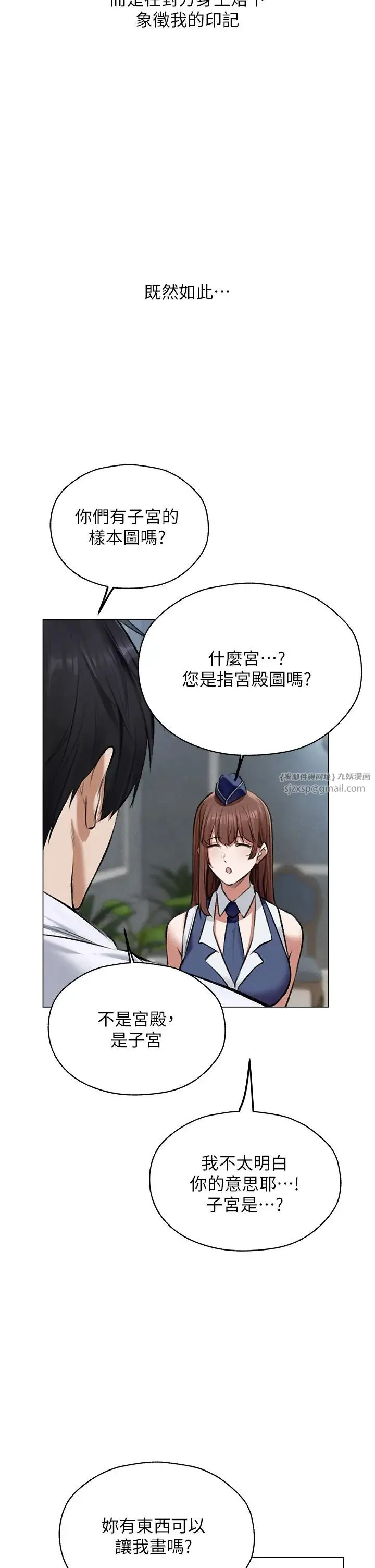 人妻猎人 - 第54話-齊調教師正式掛牌開幹囉 - page 27