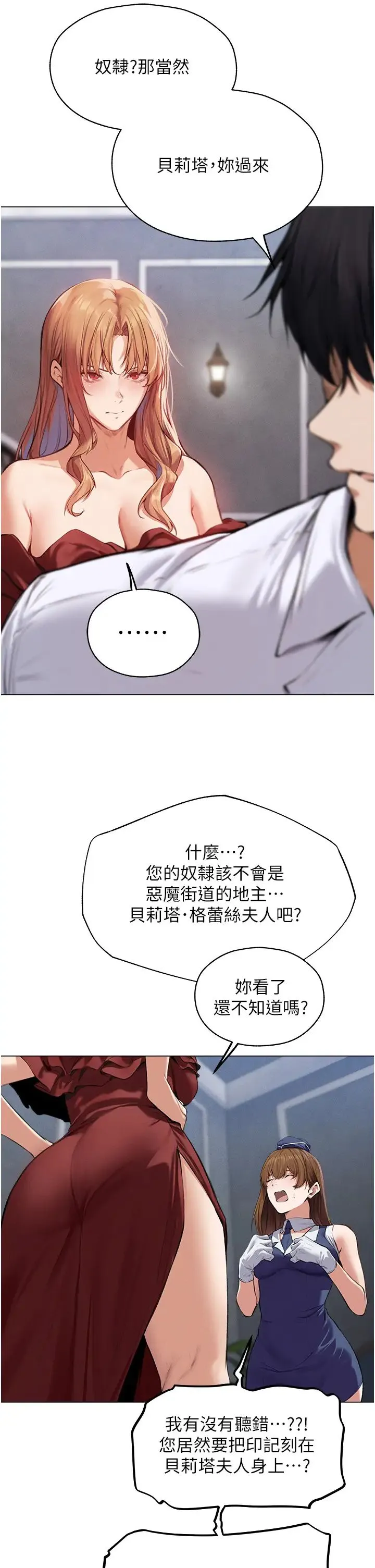 人妻猎人 - 第54話-齊調教師正式掛牌開幹囉 - page 33