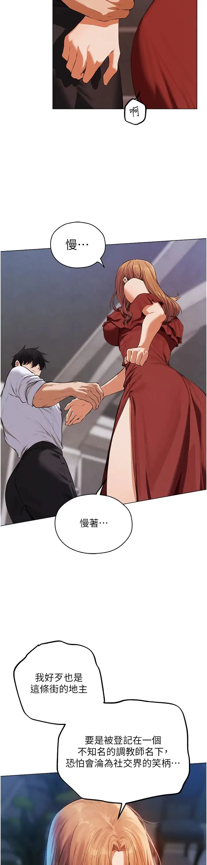 人妻猎人 - 第54話-齊調教師正式掛牌開幹囉 - page 38