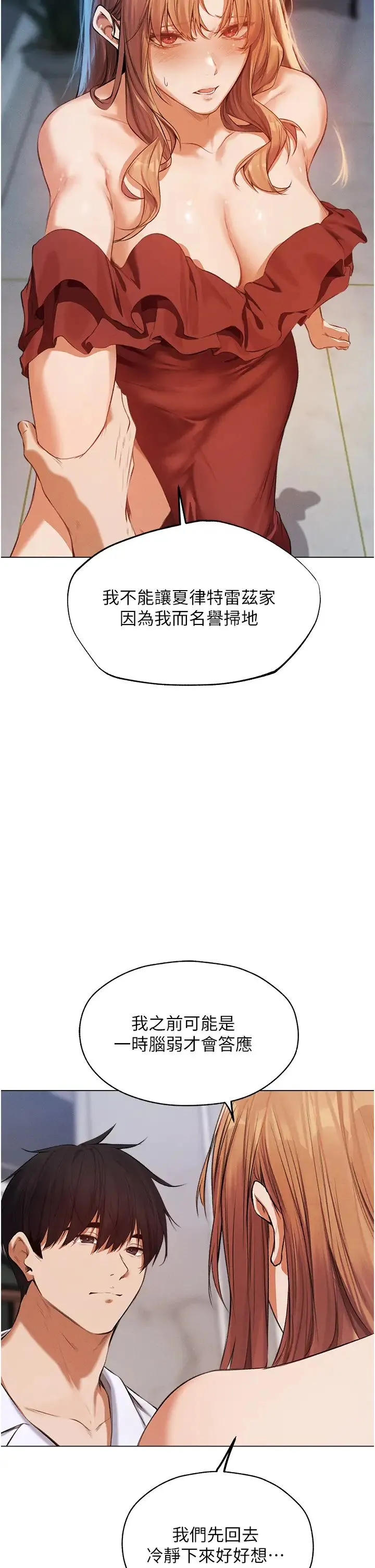 人妻猎人 - 第54話-齊調教師正式掛牌開幹囉 - page 39