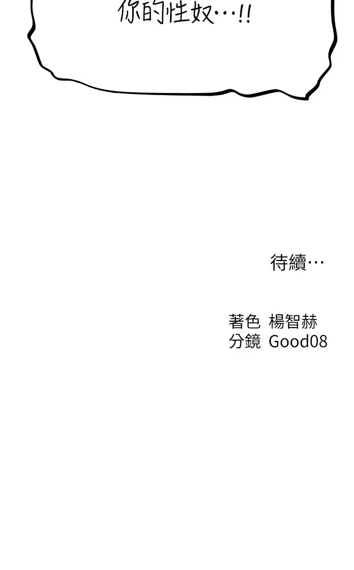 人妻猎人 - 第54話-齊調教師正式掛牌開幹囉 - page 43