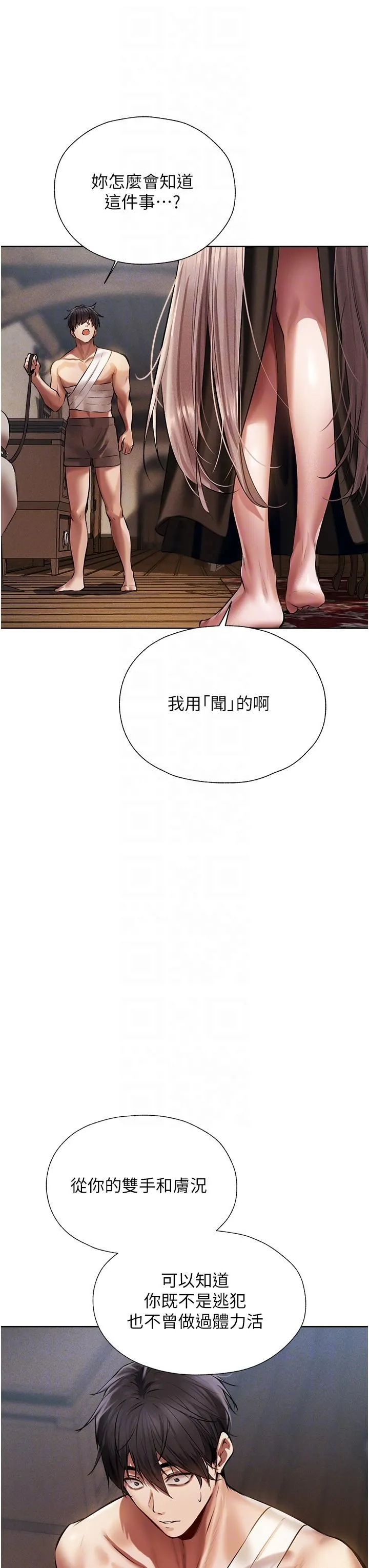 人妻猎人 - 第15话-身材火辣的女师父 - page 24