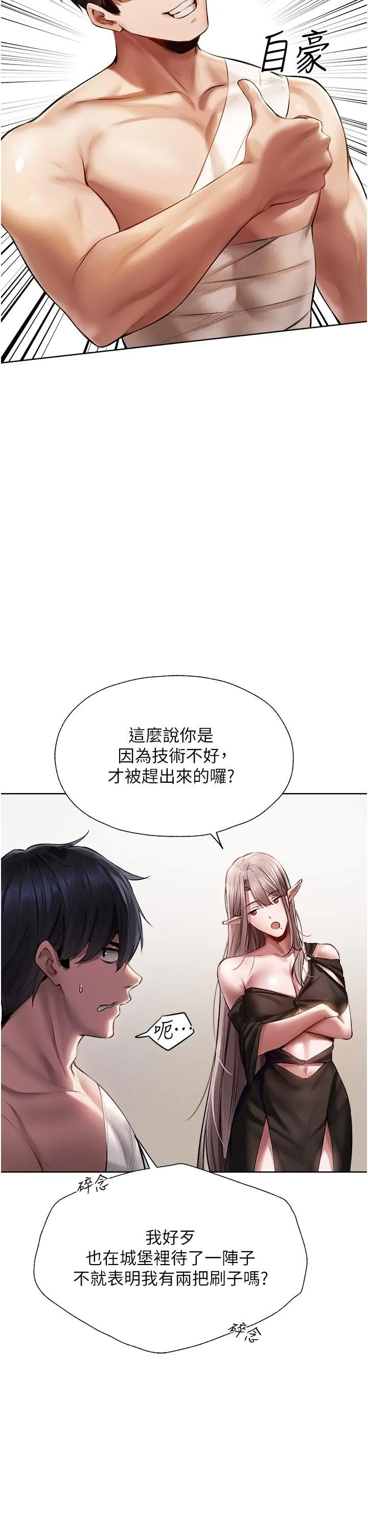 人妻猎人 - 第15话-身材火辣的女师父 - page 35