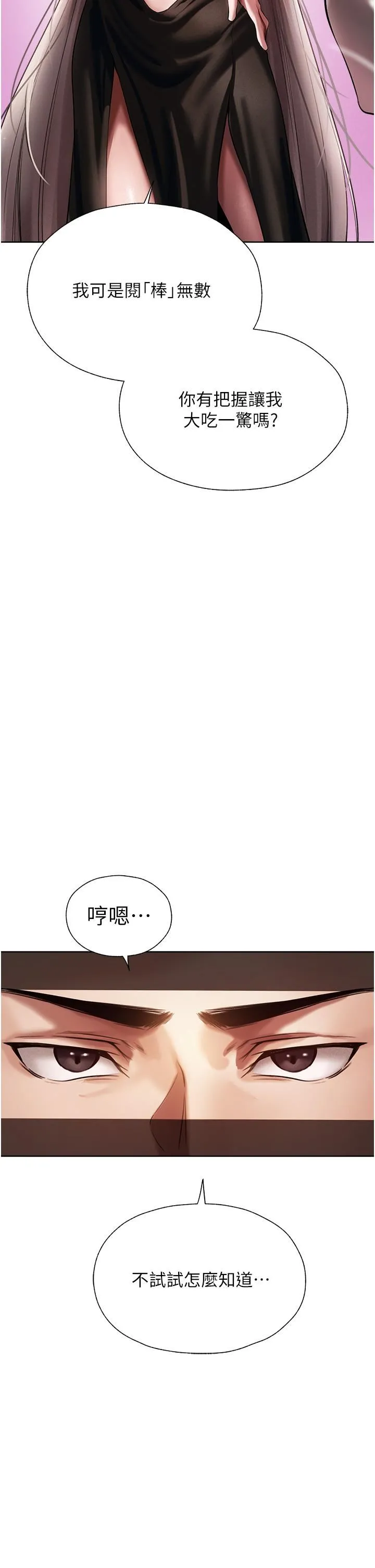 人妻猎人 - 第15话-身材火辣的女师父 - page 53