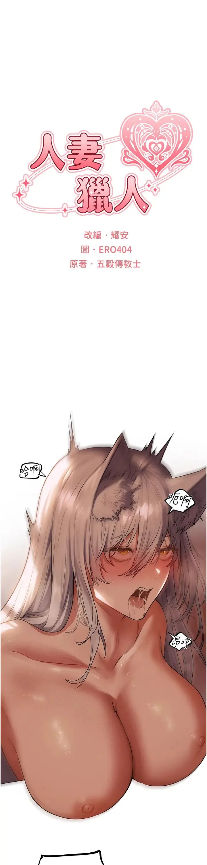 人妻猎人 - 第58話-收割人妻的新目標♥ - page 5
