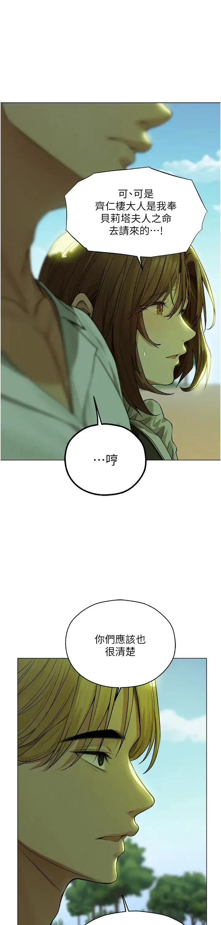 人妻猎人 - 第58話-收割人妻的新目標♥ - page 17