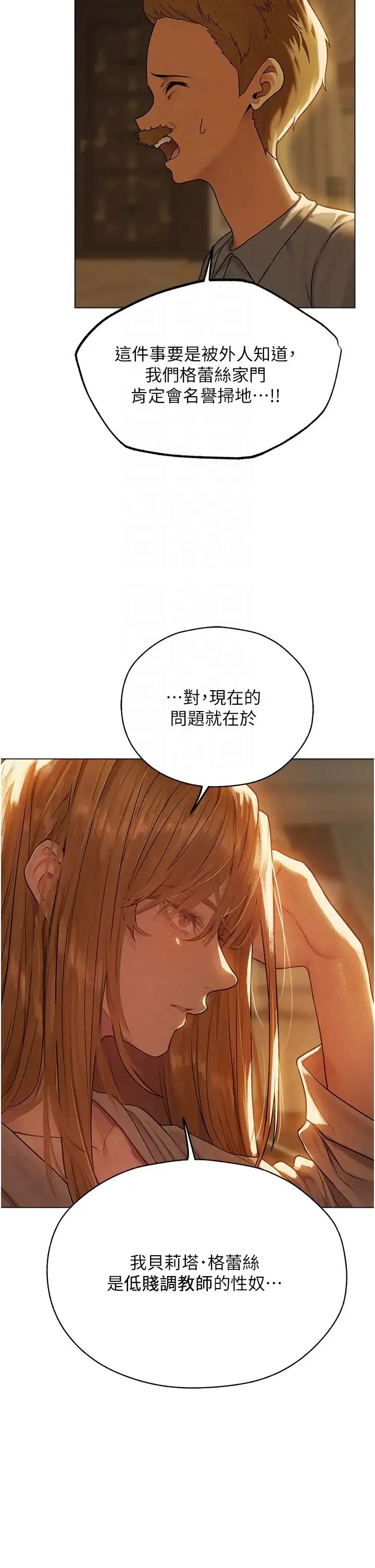 人妻猎人 - 第58話-收割人妻的新目標♥ - page 30