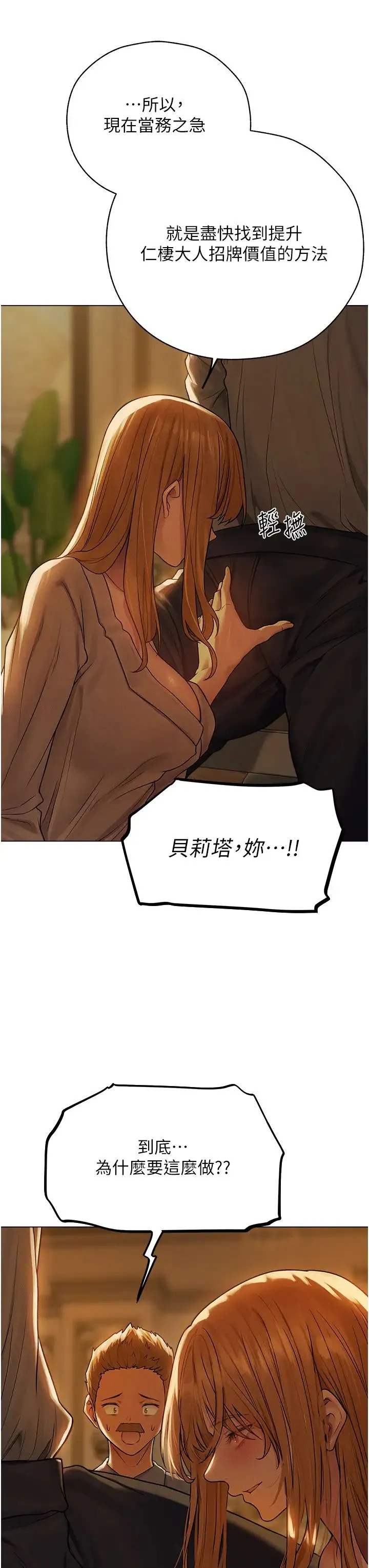 人妻猎人 - 第58話-收割人妻的新目標♥ - page 31