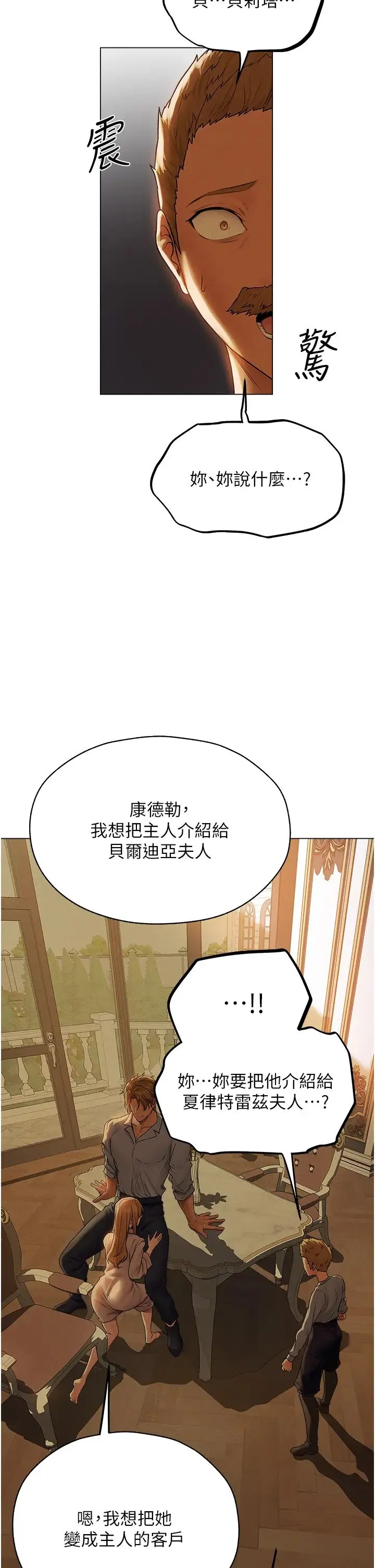 人妻猎人 - 第58話-收割人妻的新目標♥ - page 33