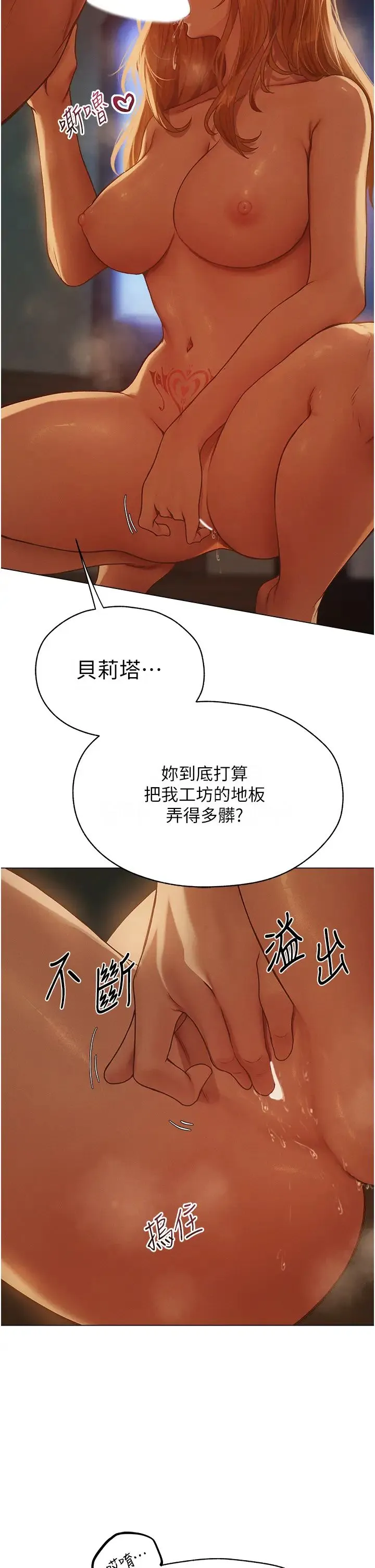 人妻猎人 - 第60話-解鎖女僕私密處 - page 7