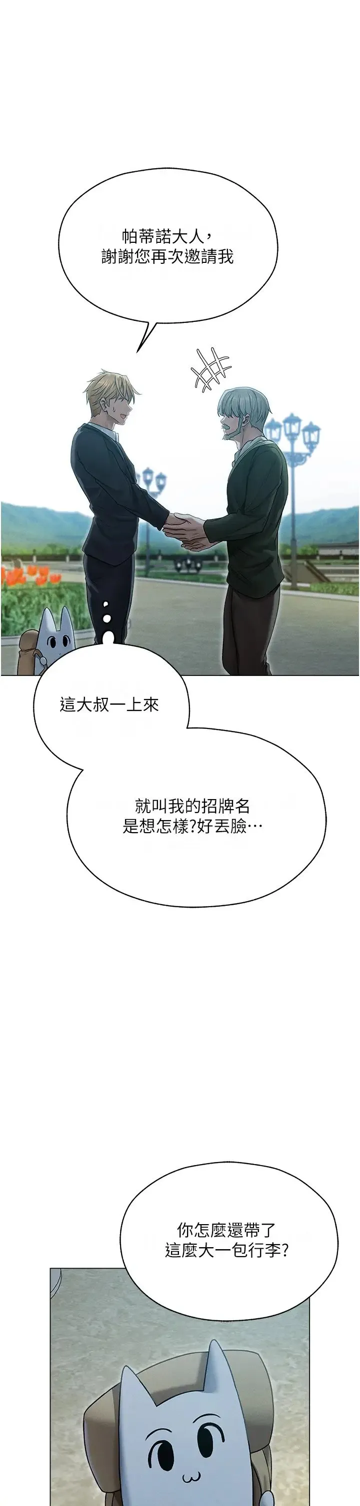 人妻猎人 - 第60話-解鎖女僕私密處 - page 41